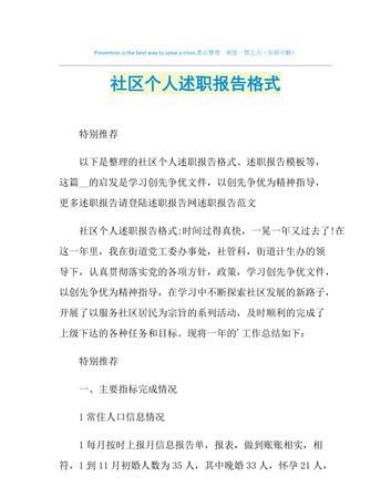 个人述职报告怎么写