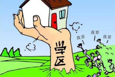 ​海淀区的屋子为什么受迎接?熏陶资材丰厚，海淀六小强抢手