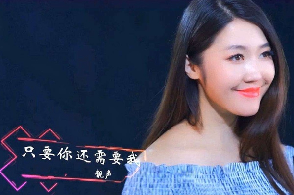 只消你还须要我