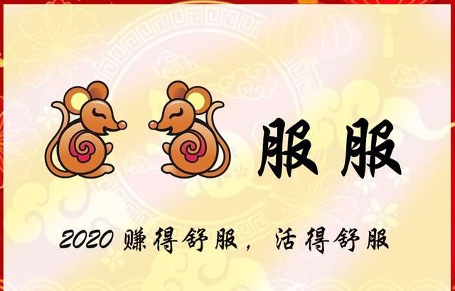 12生肖谐音吉祥成语大全