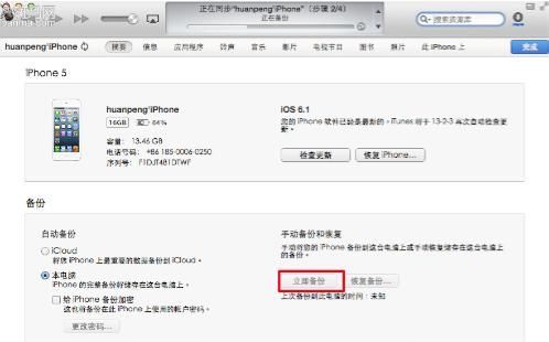 itunes手机备份保存到哪里?