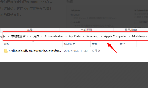itunes备份在哪,在itunes备份数据在哪里windows7图5