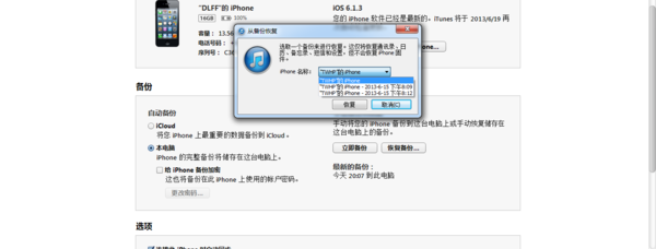 在itunes备份数据在哪里windows7