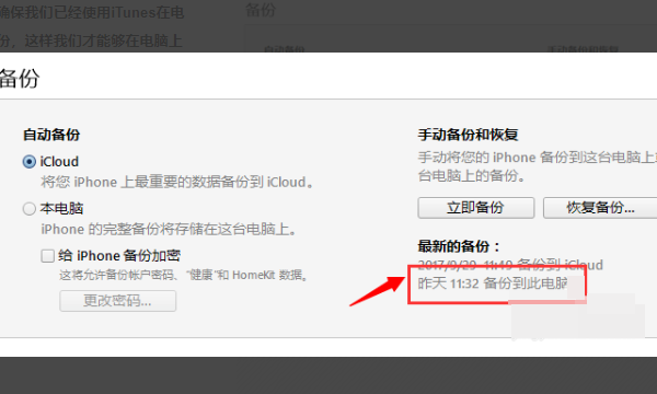 itunes备份在哪,在itunes备份数据在哪里windows7图4