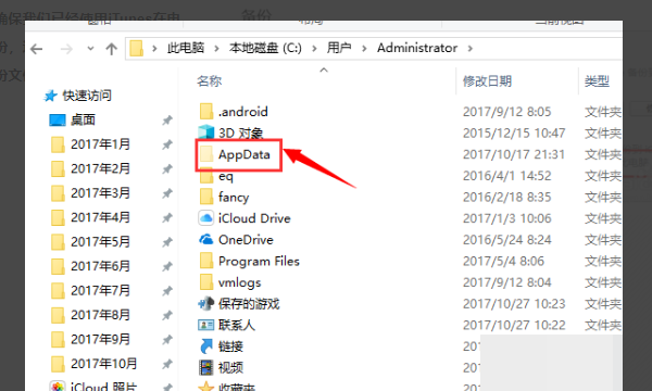 itunes备份在哪,在itunes备份数据在哪里windows7图6