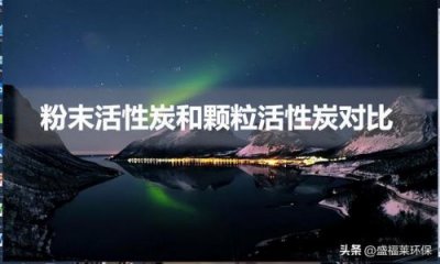 ​粉末活性炭，木材活性炭