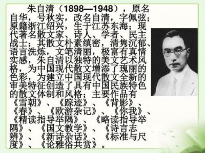 ​关于朱自清的资料(朱自清的资料50字)
