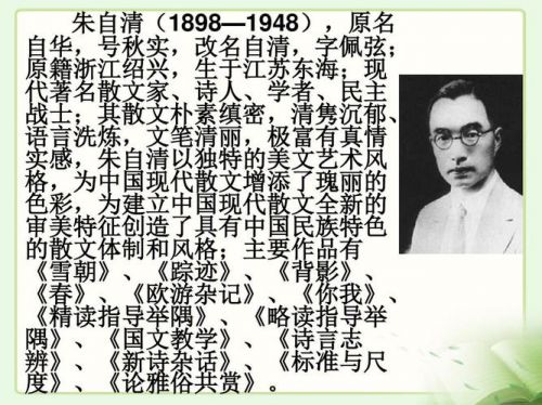 关于朱自清的资料(朱自清的资料50字)-第1张图片-