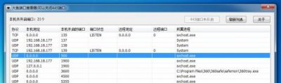 ​如何查看445端口是否关闭了？怎样查看445端口是否关闭