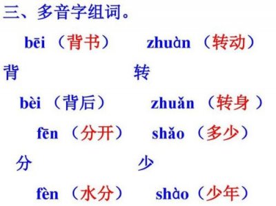 ​鲜的多音字组词_丧的多音字组词