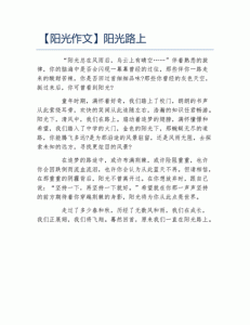 ​以阳光为话题的作文800字(以阳光为话题的作文800字记叙文)