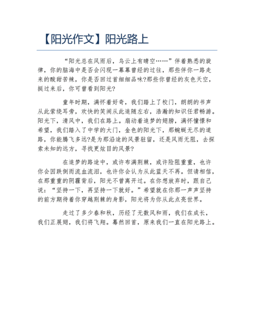 以阳光为话题的作文800字(以阳光为话题的作文800字记叙文)-第1张图片-