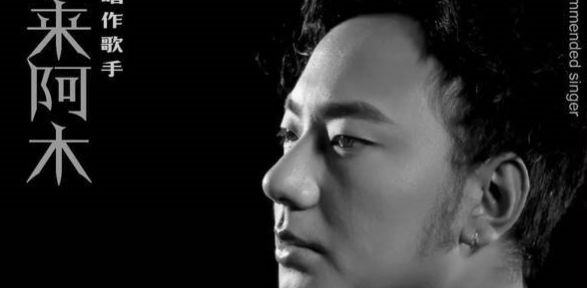 阿果吉曲的故事,海来阿木参加中国梦之声是哪一期阿果吉曲图3