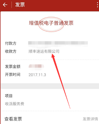 顺丰到付怎么开发票,顺丰快递到付的话可以开发票图10