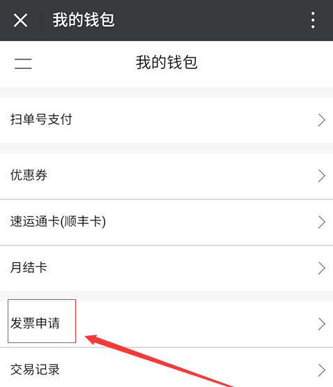 顺丰到付怎么开发票,顺丰快递到付的话可以开发票图8
