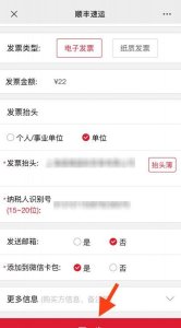 ​顺丰到付怎么开发票,顺丰快递到付的话可以开发票