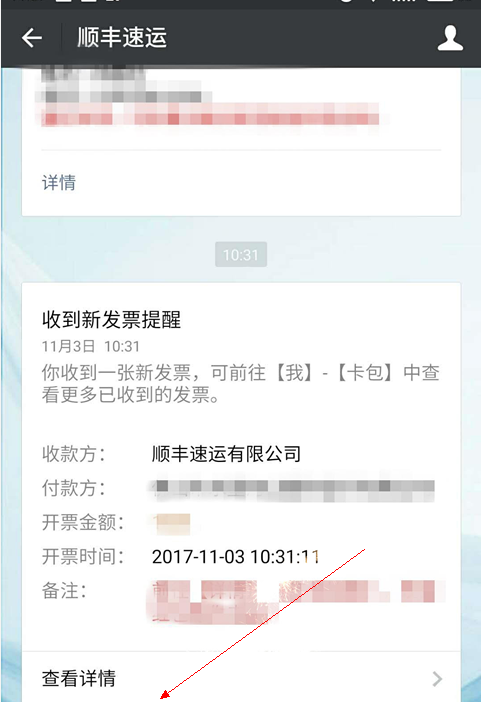 顺丰到付怎么开发票,顺丰快递到付的话可以开发票图5