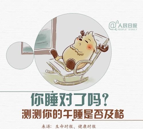 最佳午睡时间是几点到几点