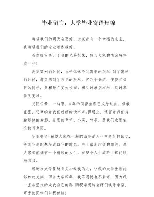 中考毕业寄语