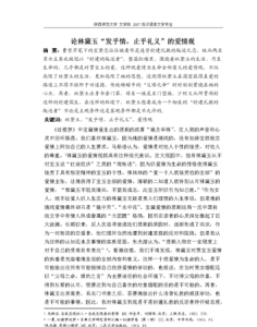 ​发乎情止乎礼 上下文,“发乎情止于礼”原文