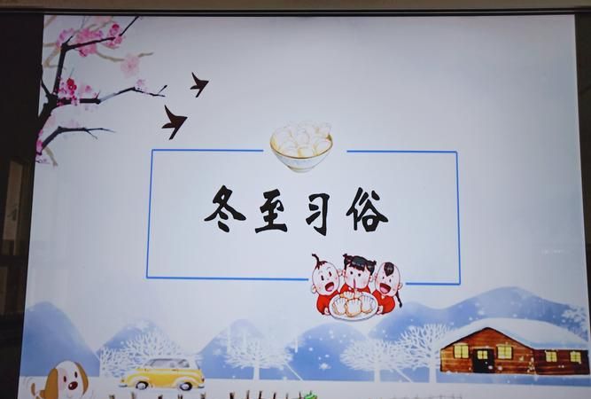 冬至风俗有哪些