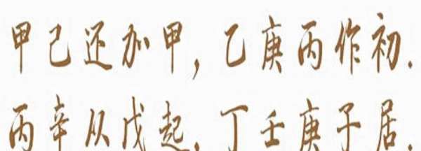 五鼠遁口诀表,五鼠遁口诀图4