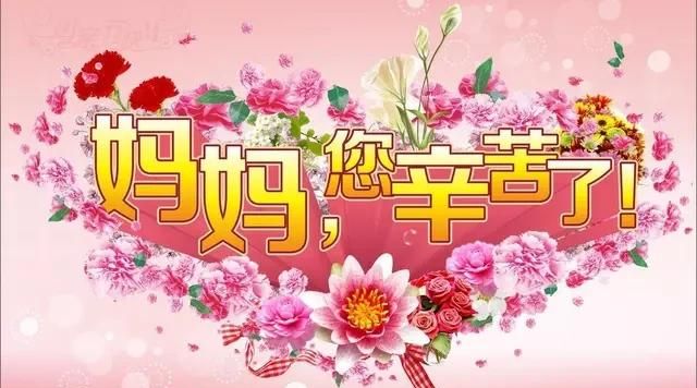 祝母亲节的祝福语,母亲节对自己和妈妈的祝福语?图4