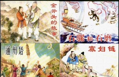 ​古代传说有哪些?，古代传说中的人物，你是怎样看待传说和史实的关系？