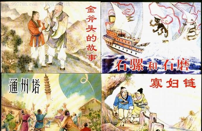 古代传说中的人物，你是怎样看待传说和史实的关系