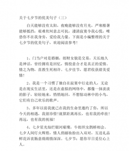 ​关于七夕的优美句子简短，关于情人节的诗句唯美句子？