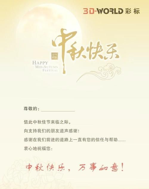 中秋佳节祝福语