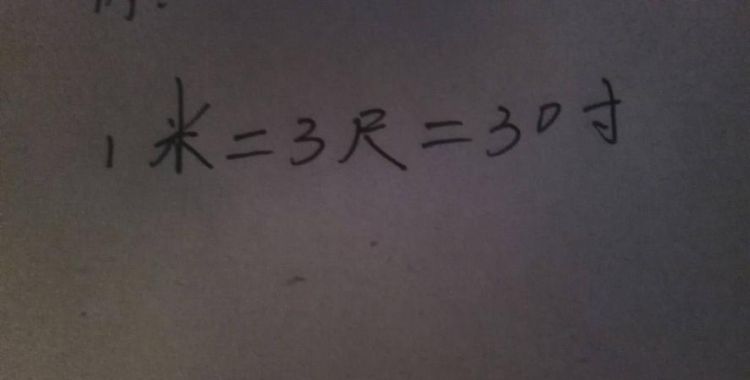 一公尺是多少米