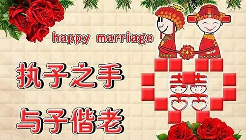 新婚贺词祝福语,祝贺新婚祝福语带字图片?图2