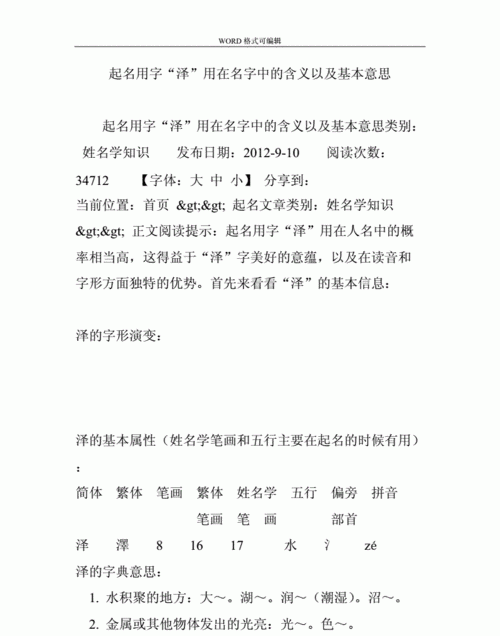 泽字取公司名的含义