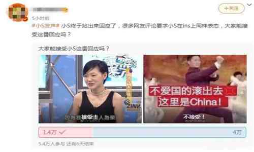 小S回应立场问题 网友不买账质疑态度要求ins同步发文