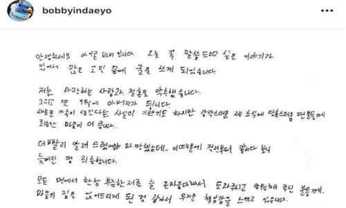 iKON组合成员金知元Bobby宣布结婚 奉子成婚消息突然粉丝难以接受