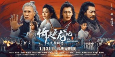 ​电影《倚天屠龙记之九阳神功》角色介绍