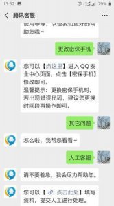 ​qq客服电话人工服务,qq人工客服电话是多少号