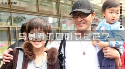 ​马景涛现在妻子是谁（马景涛的女朋友是谁？）