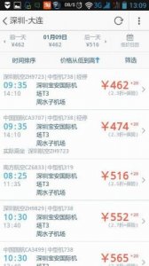 ​北京到深圳机票查询(绵阳到深圳机票查询)
