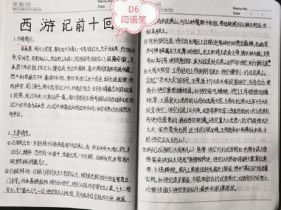 ​西游记的读书笔记摘抄(西游记的读书笔记10篇)