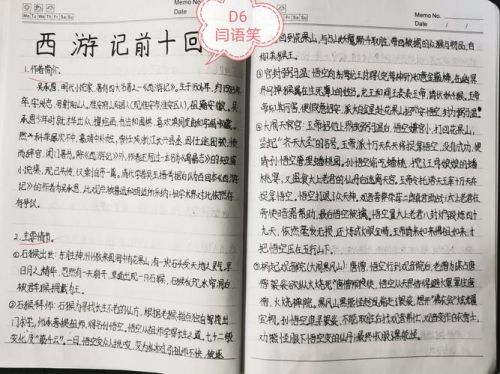 西游记的读书笔记摘抄(西游记的读书笔记10篇)-第1张图片-