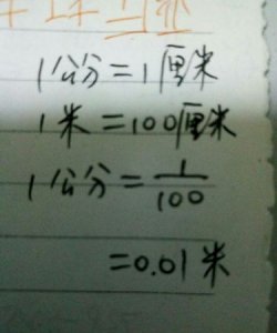 ​1公分是多少，1公分是多少？