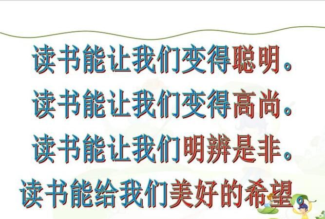 读书有什么好处