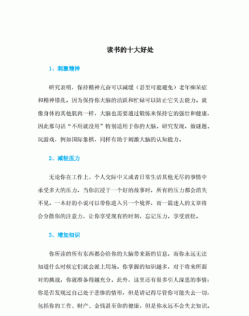 读书有什么好处