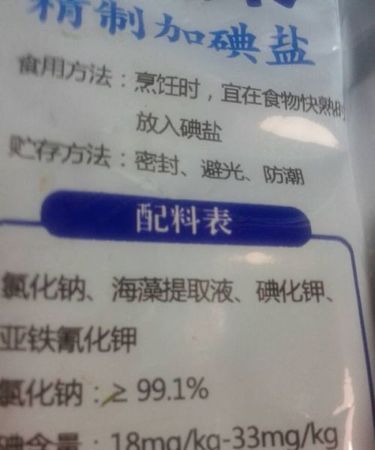 食盐里面有什么成分