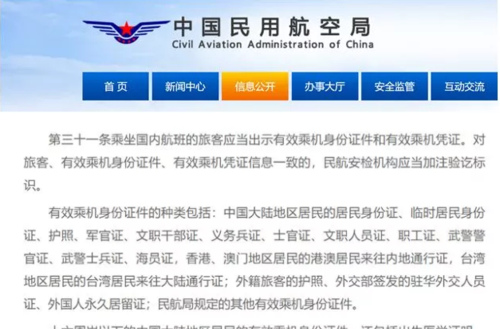 国内坐飞机需要什么证件
