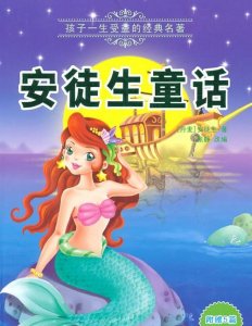 ​安屠生是什么,安徒生是著名的什么作家