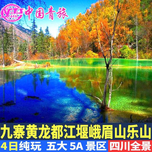 第三天：雅安-雅安-康定-三台山-峨眉山-乐山-峨眉山-乐山-乐山-海螺沟-都江堰-青城山-都江堰-九寨沟-乐山-峨眉山-乐山-眉山-峨眉山-峨眉山-乐山-乐山-峨眉山-乐山-峨眉山-峨眉山-青城山-武夷山-九寨沟-乐山-峨眉山-峨眉山-峨眉山-乐山-峨眉山-乐山-青羊金沙-甘界-大宁-成都-都江堰市（含青城山-都江堰)-德阳-成都（时间约3小时）。