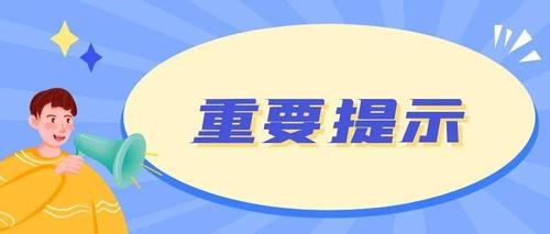 六、旅游提示：